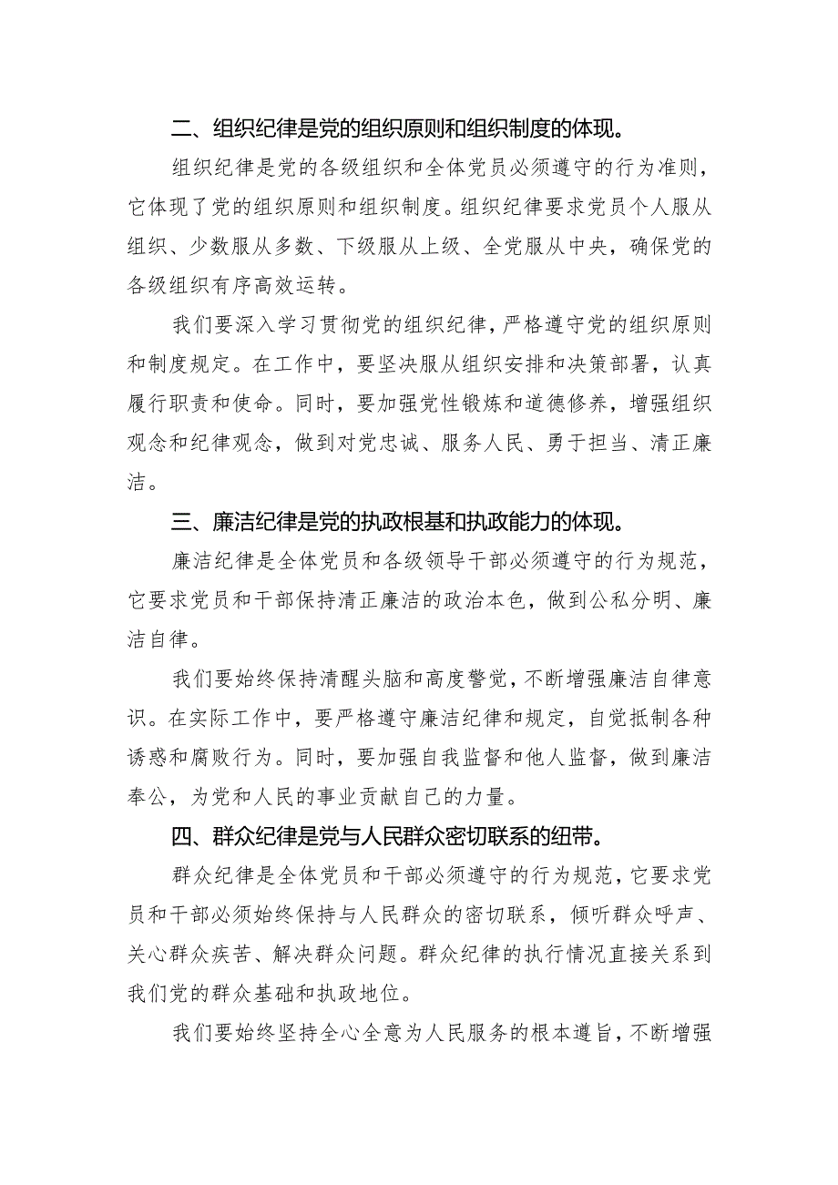 党纪学习教育研讨交流材料.docx_第2页