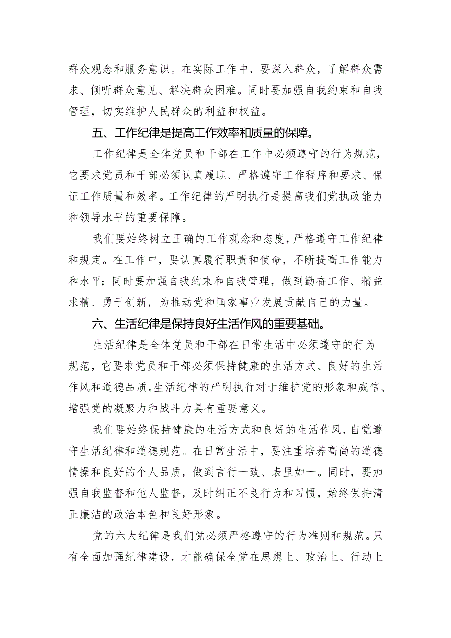 党纪学习教育研讨交流材料.docx_第3页