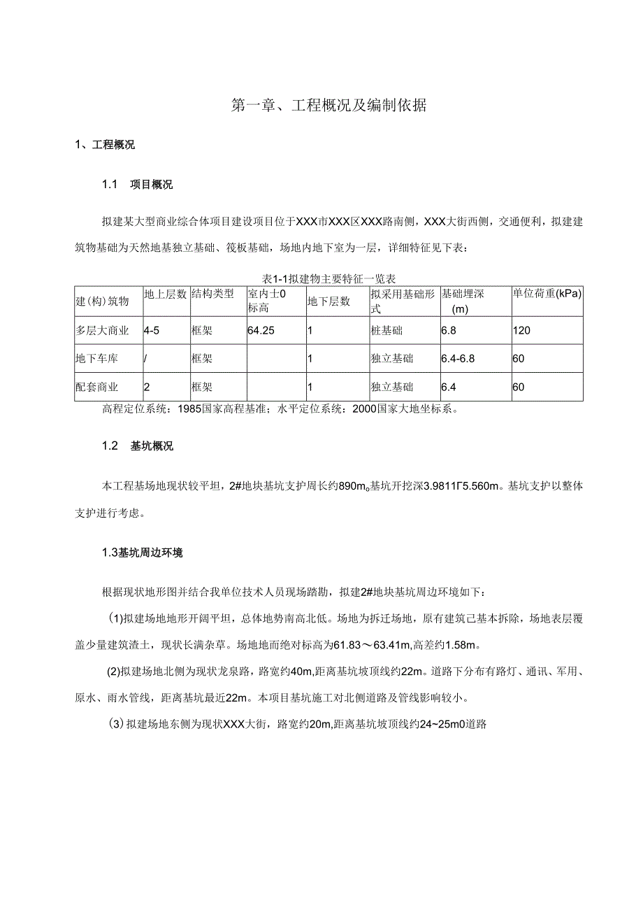 某大型商业综合体项目基坑监测施工方案.docx_第2页