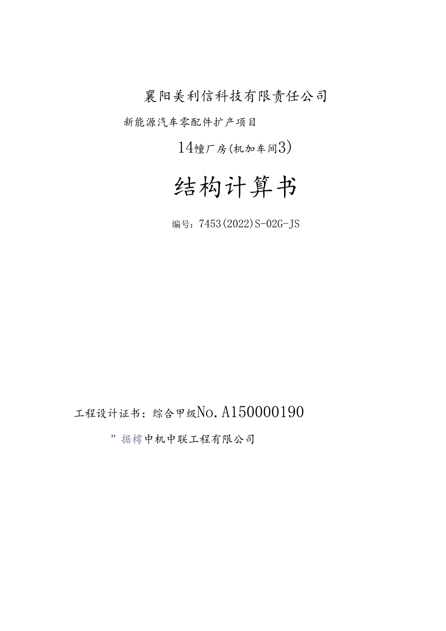 01A4计算书封面.docx_第1页