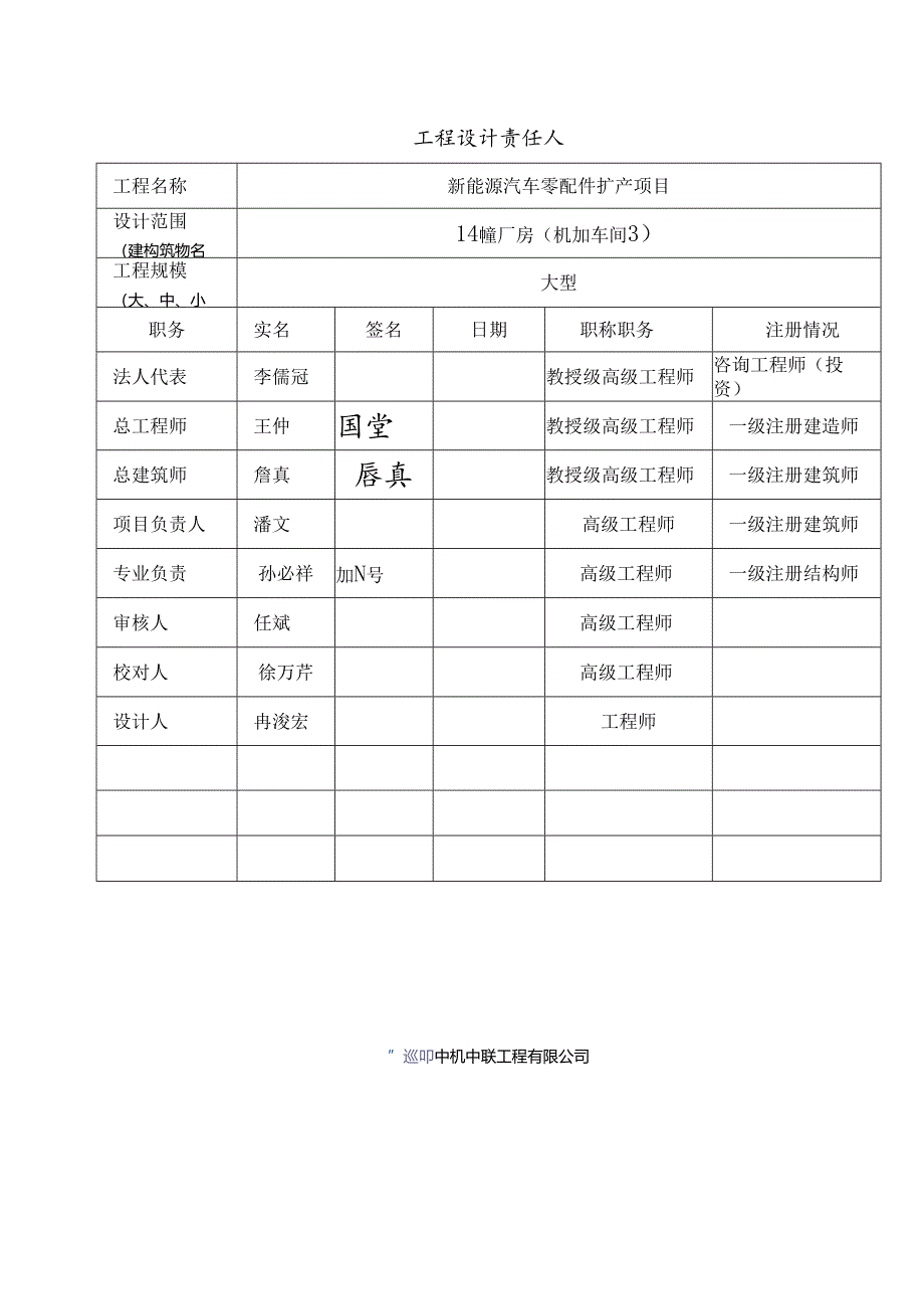 01A4计算书封面.docx_第3页