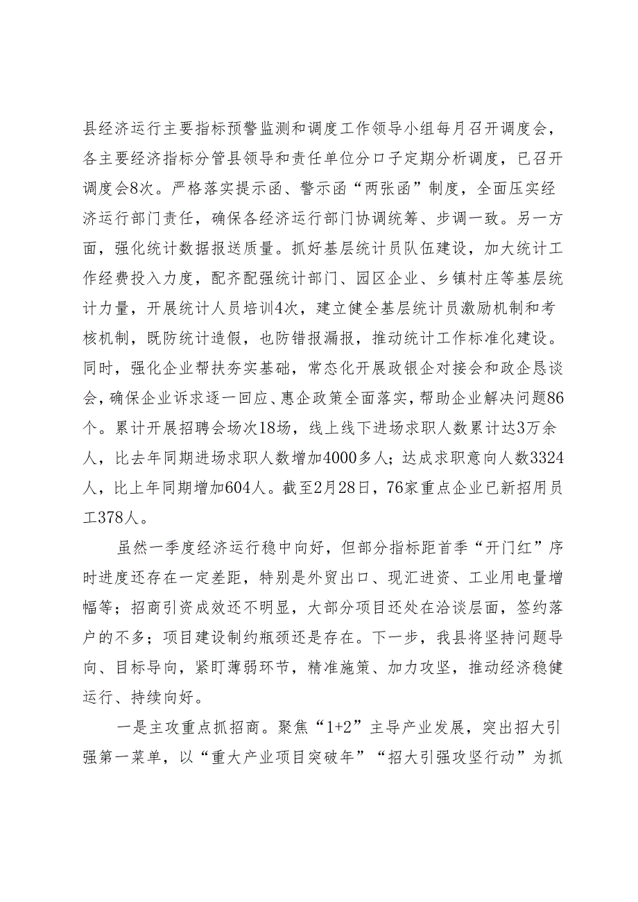 县近期经济运行情况汇报.docx_第3页