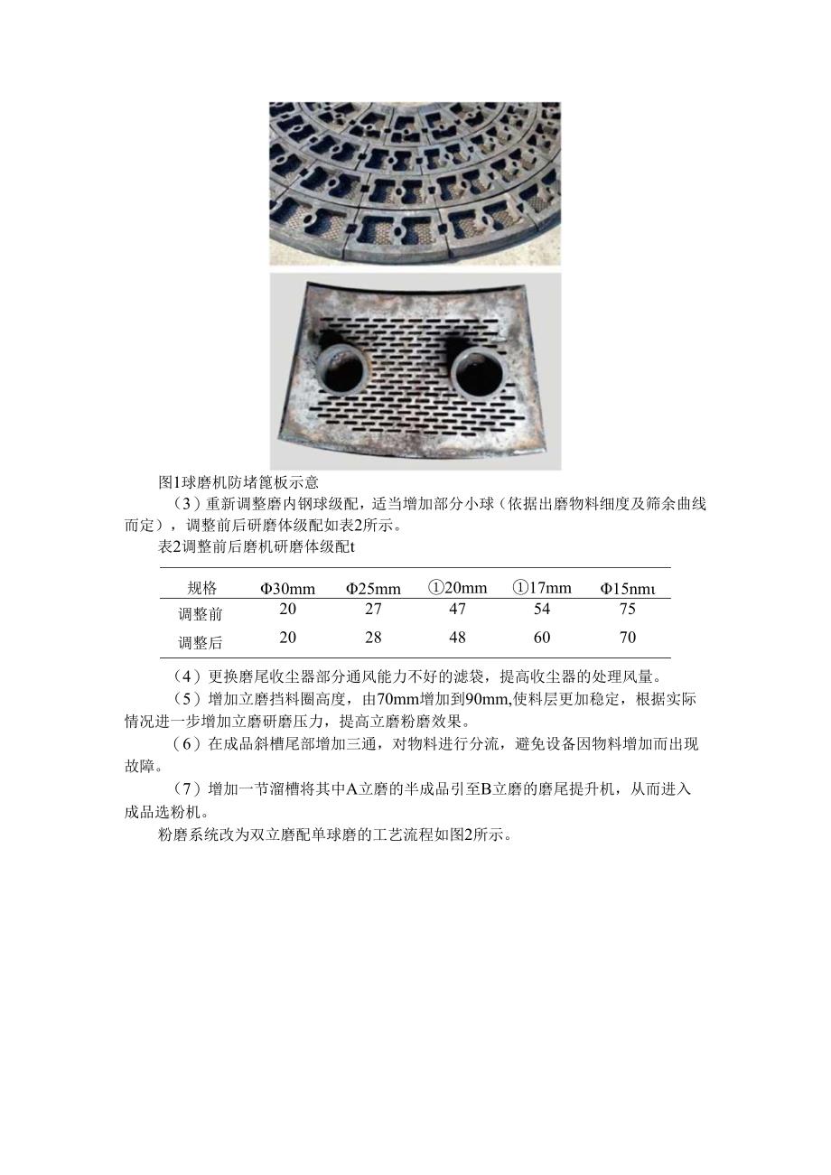 半终粉磨系统双立磨配单球磨的改造尝试.docx_第2页