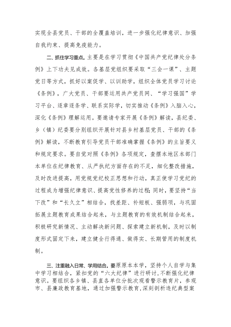 2024年党员干部党纪学习教育读书班上的主持讲话.docx_第3页