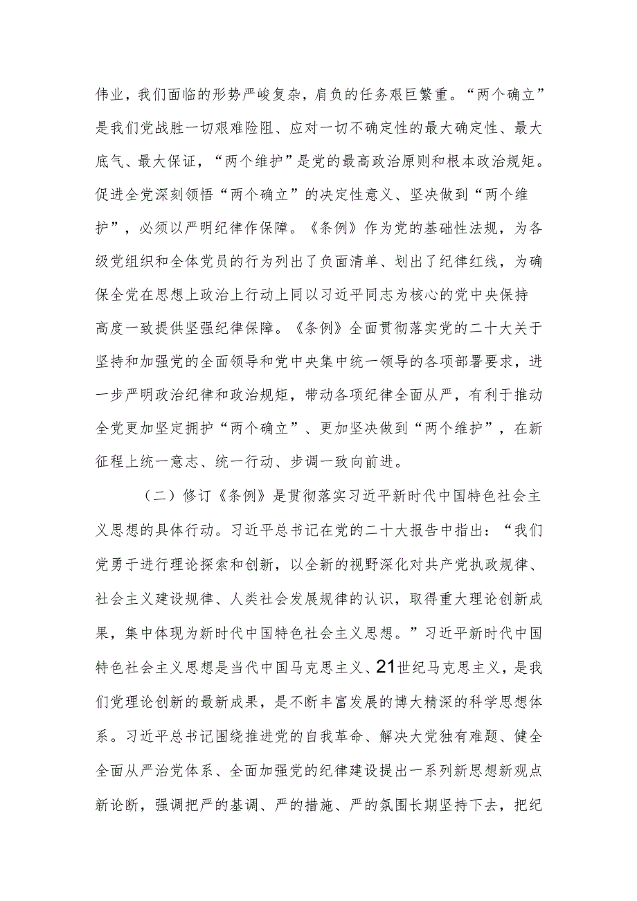 2024年党纪学习教育专题党课：坚持“三个带头”做好“”“三个标杆”推动党纪学习教育见行见效.docx_第3页