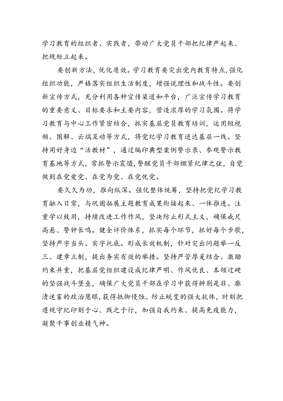 党课讲稿：严实标准推进党纪学习教育.docx_第2页