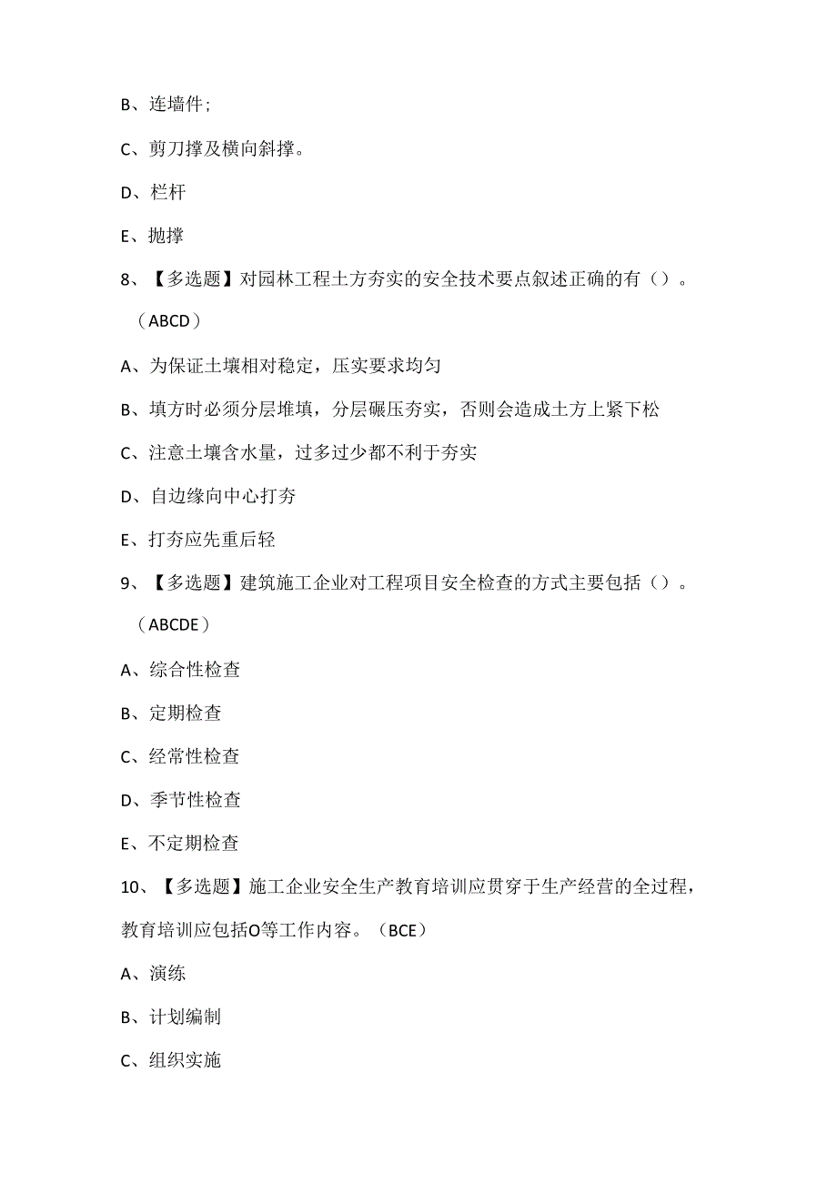 2024年山东省安全员B证试题题库.docx_第3页