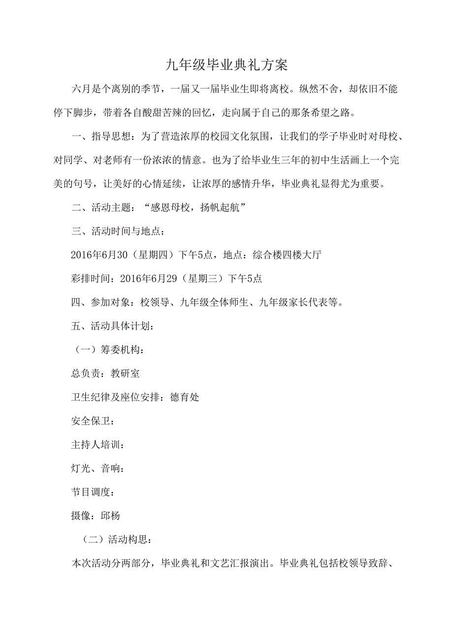 九年级毕业典礼方案.docx_第1页