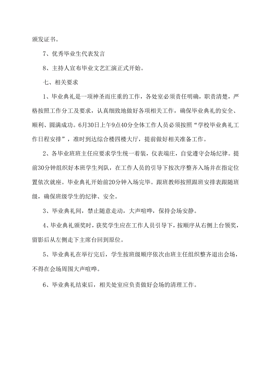 九年级毕业典礼方案.docx_第3页