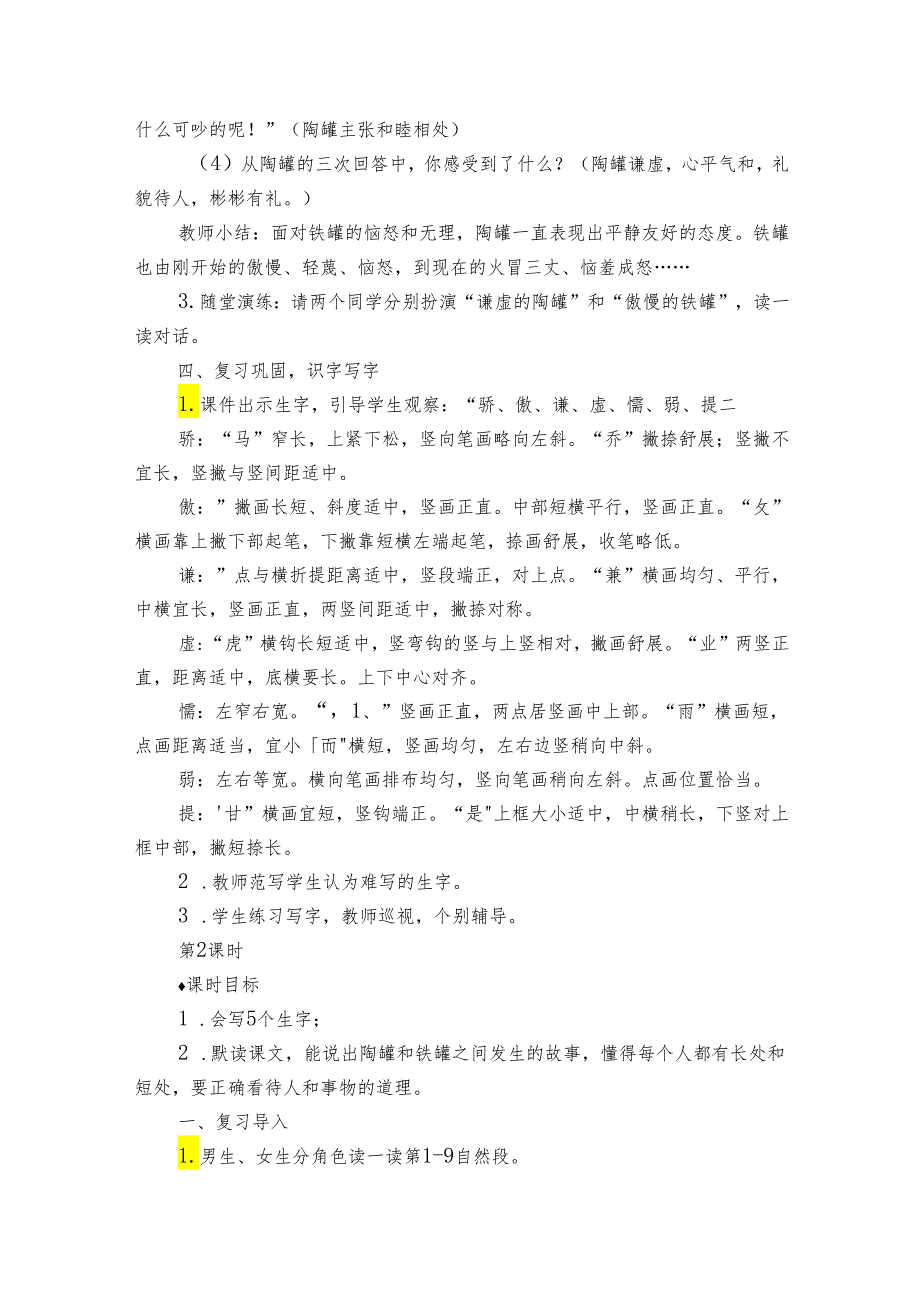 《陶罐和铁罐》公开课一等奖创新教学设计（含两课时）.docx_第3页