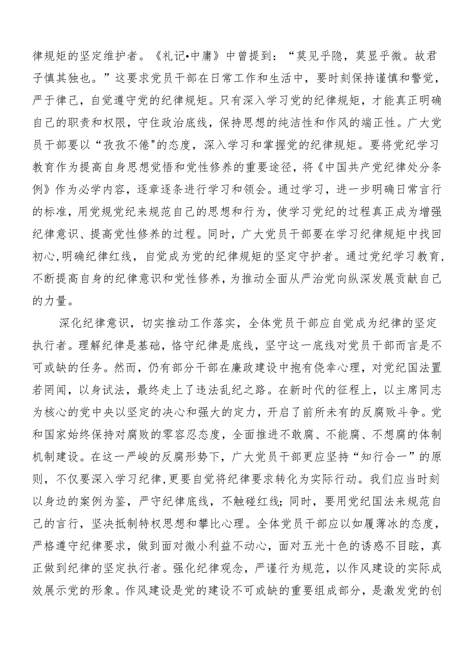 （十篇）关于2024年党纪学习教育的发言材料.docx_第3页