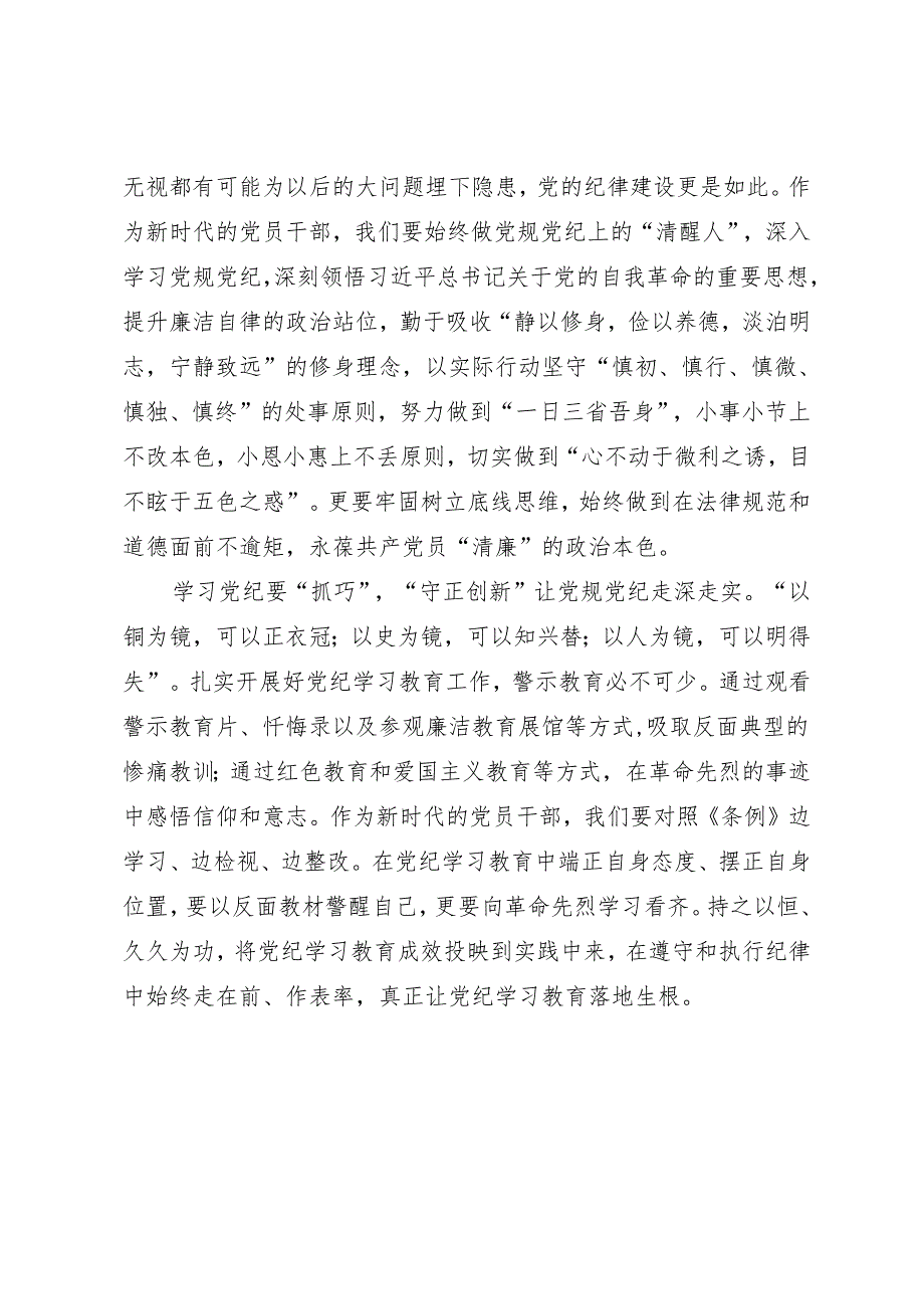 学习交流：20240409知灼内参（党纪）要“抓早”“抓小”“抓巧”.docx_第2页