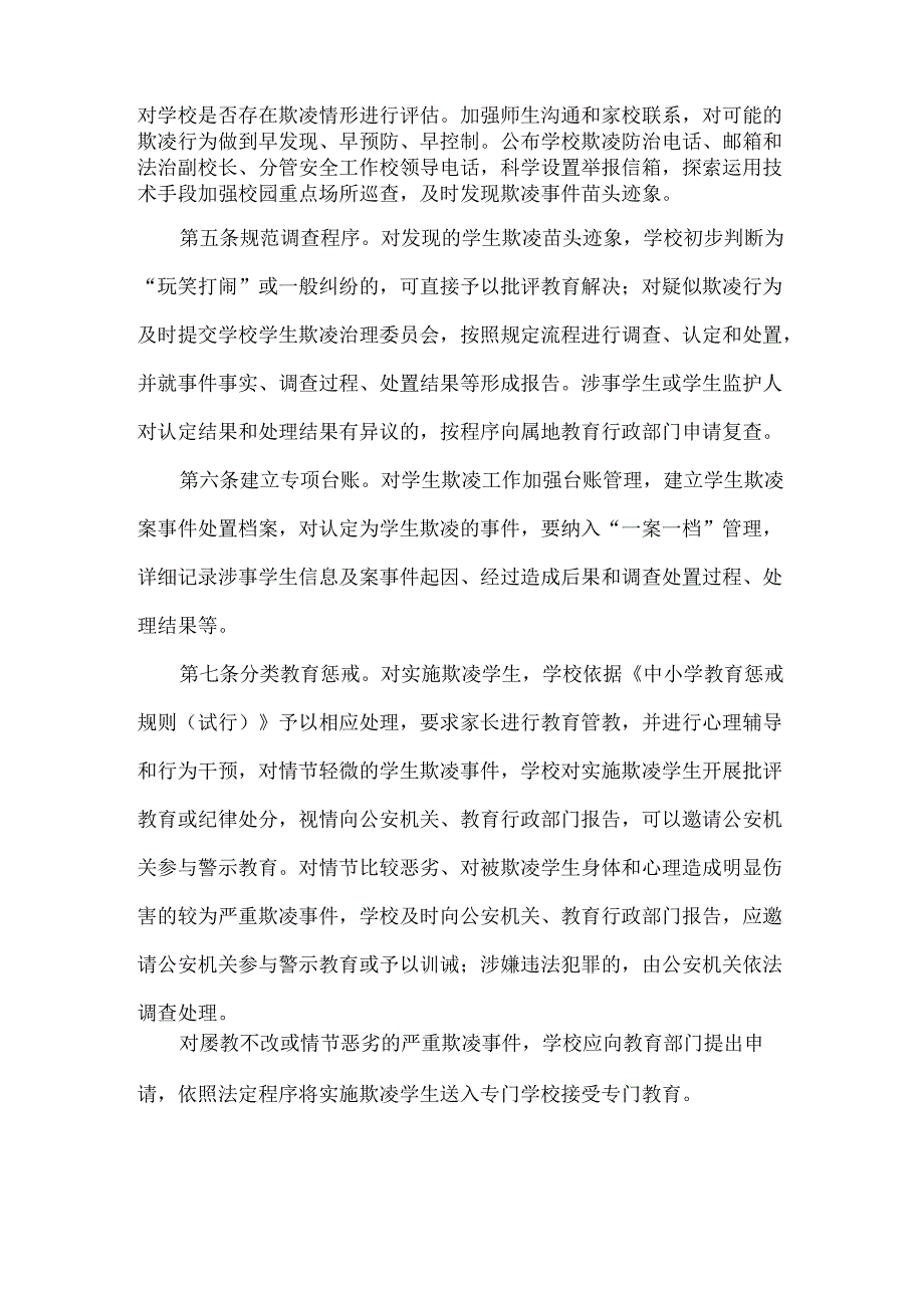 XXX学校学生欺凌防范处置工作职责.docx_第2页