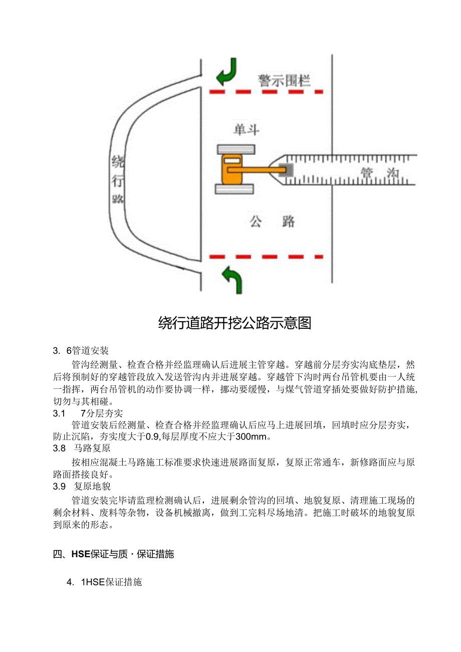 管道大开挖穿越公路施工方案.docx_第2页