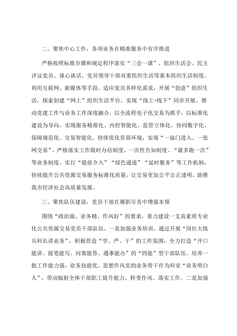 党建暨党风廉政建设工作会议讲话.docx_第2页