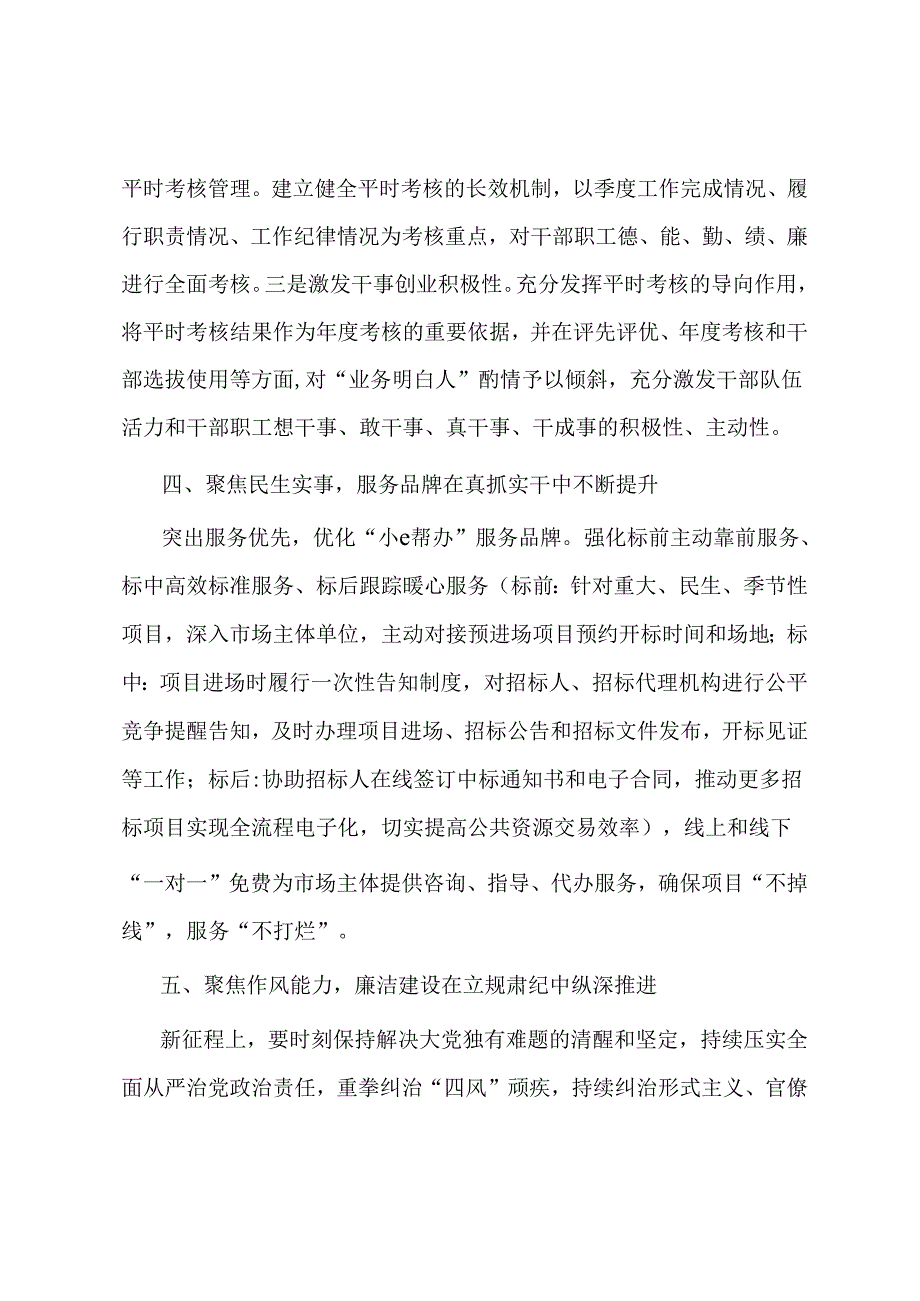 党建暨党风廉政建设工作会议讲话.docx_第3页