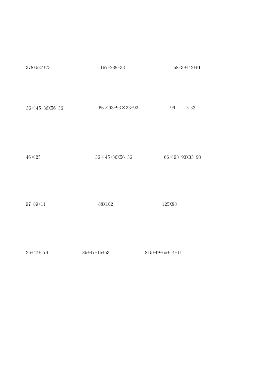 四年级100道简便运算脱式计算.docx_第2页