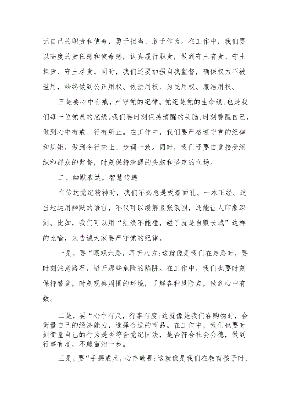 某纪检监察干部党纪学习教育读书班研讨发言材料.docx_第2页