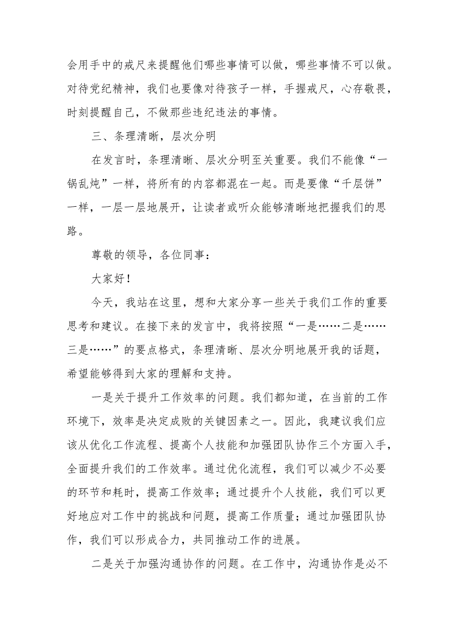 某纪检监察干部党纪学习教育读书班研讨发言材料.docx_第3页