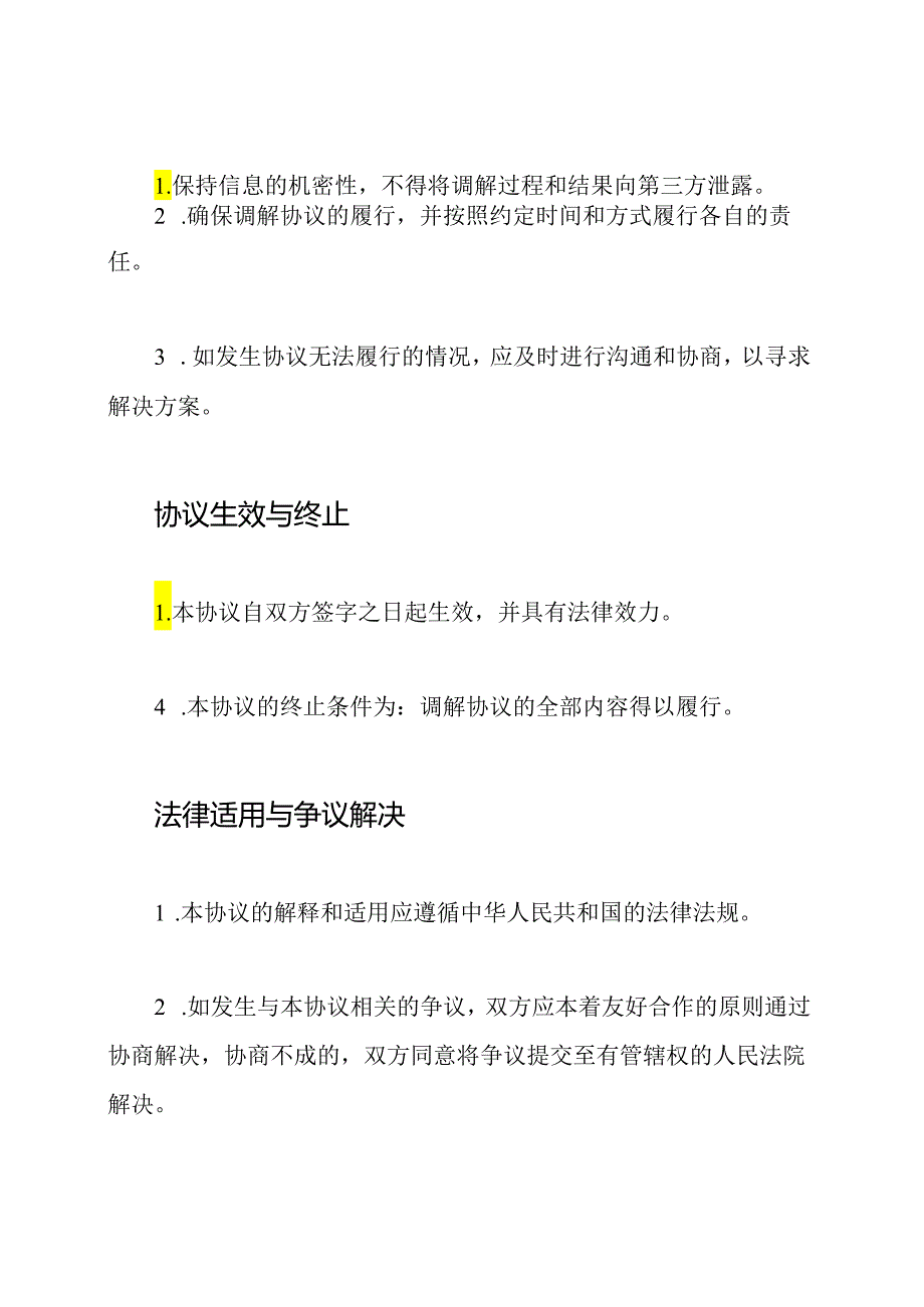 信访调解协议书通用模板.docx_第3页