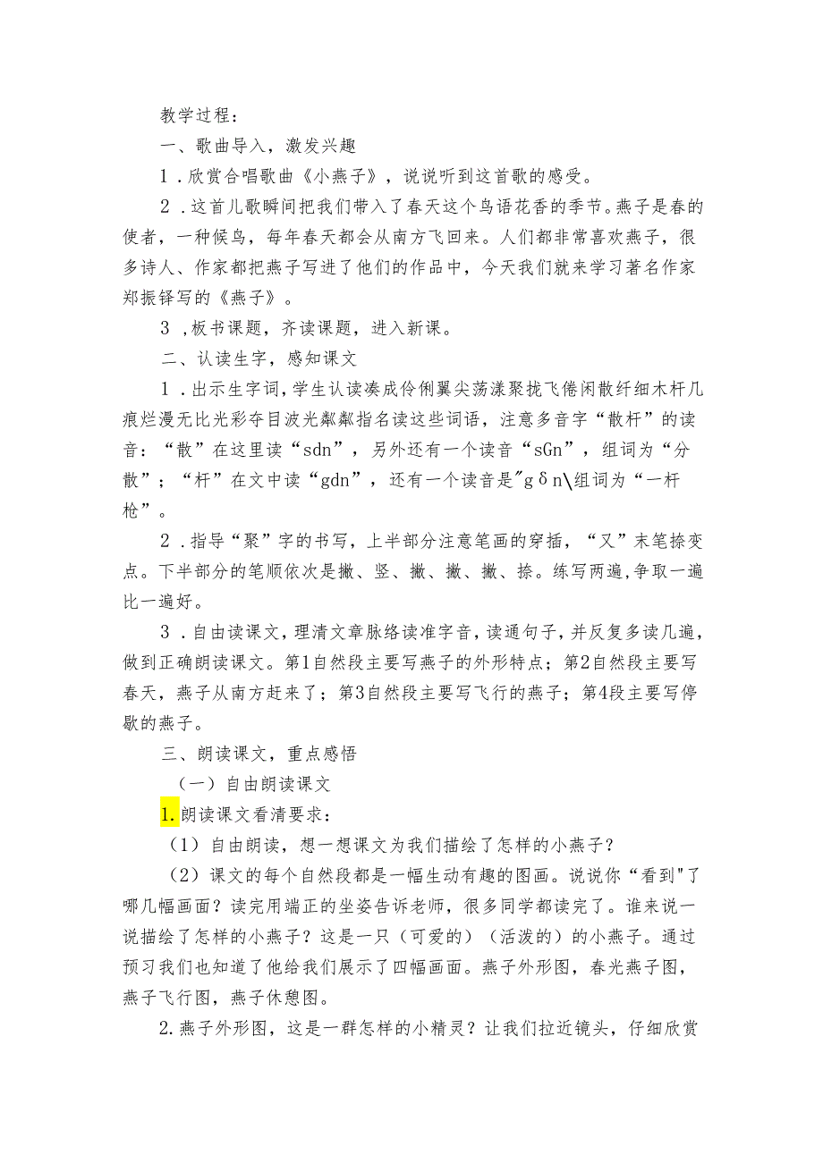 《燕子》公开课一等奖创新教学设计_4.docx_第2页