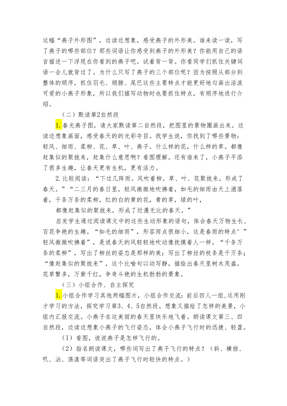 《燕子》公开课一等奖创新教学设计_4.docx_第3页