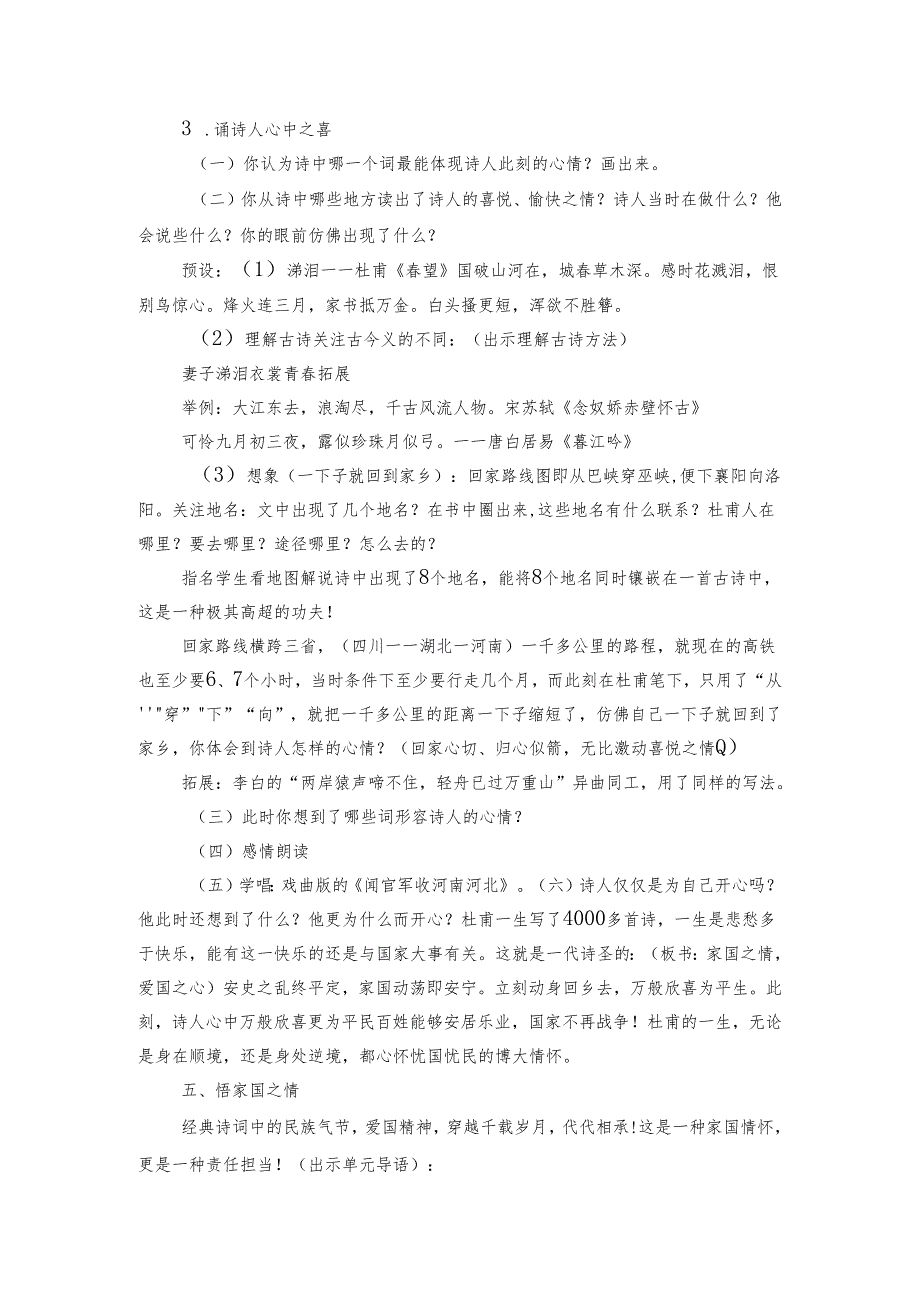 9古诗三首 闻官军收河南河北 公开课一等奖创新教案.docx_第3页