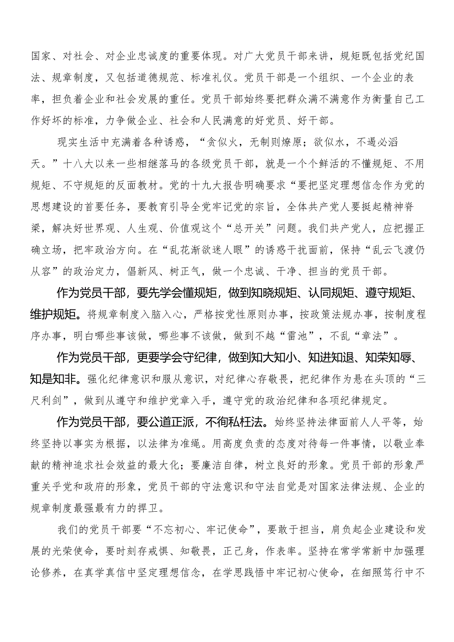 8篇汇编2024年党纪学习教育交流发言材料及学习心得包含3篇工作部署会议讲话稿加2篇宣传贯彻方案.docx_第3页