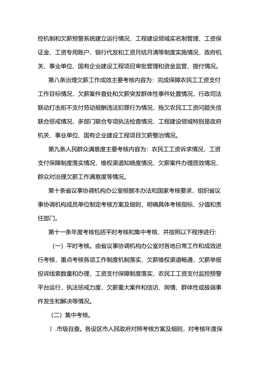 江苏省保障农民工工资支付工作考核办法2024.docx_第2页