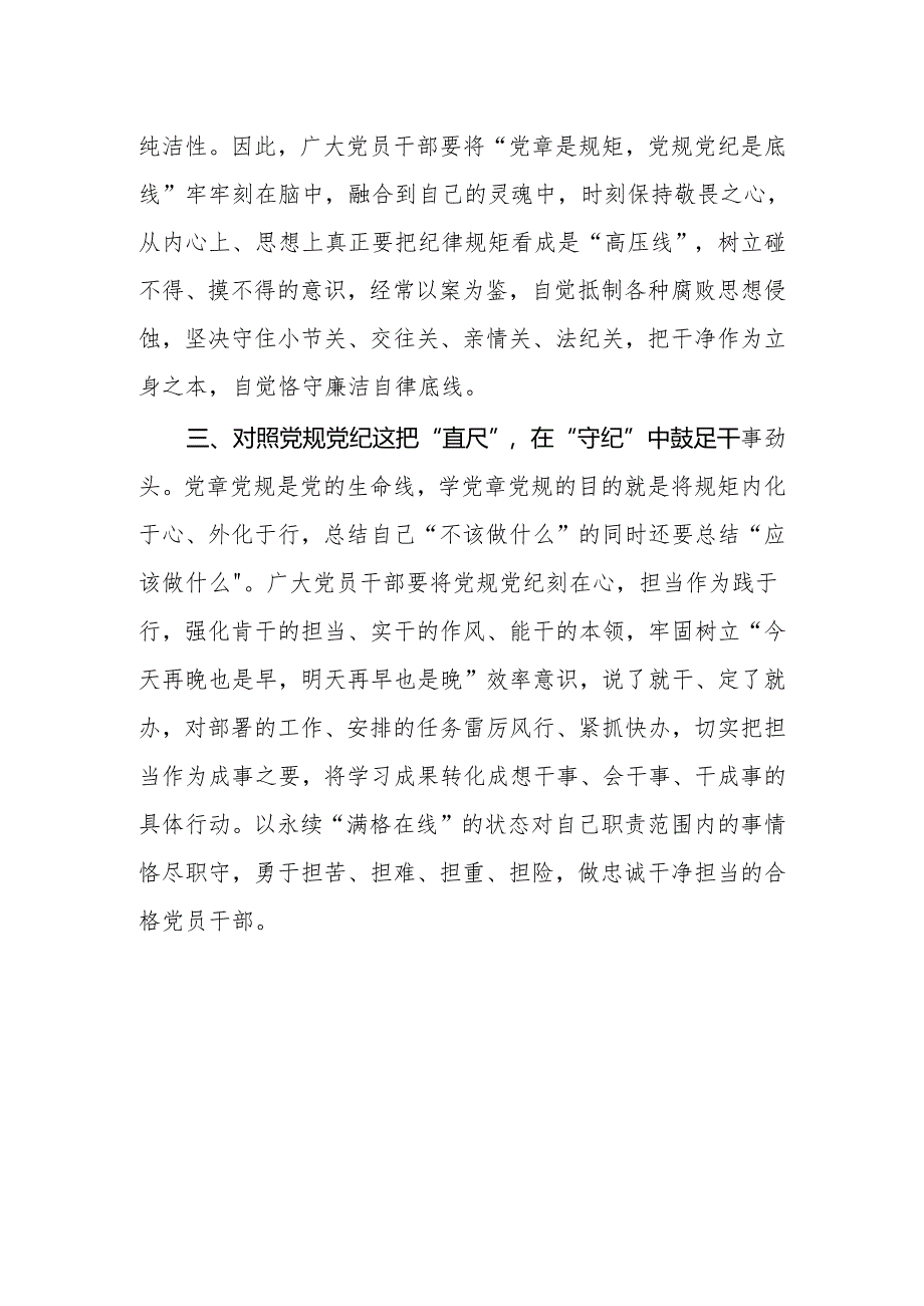 党纪学习教育心得体会.docx_第2页