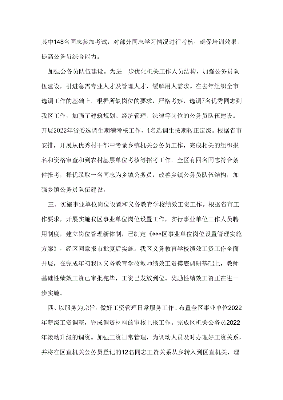 人事局年度单位工作总结.docx_第2页