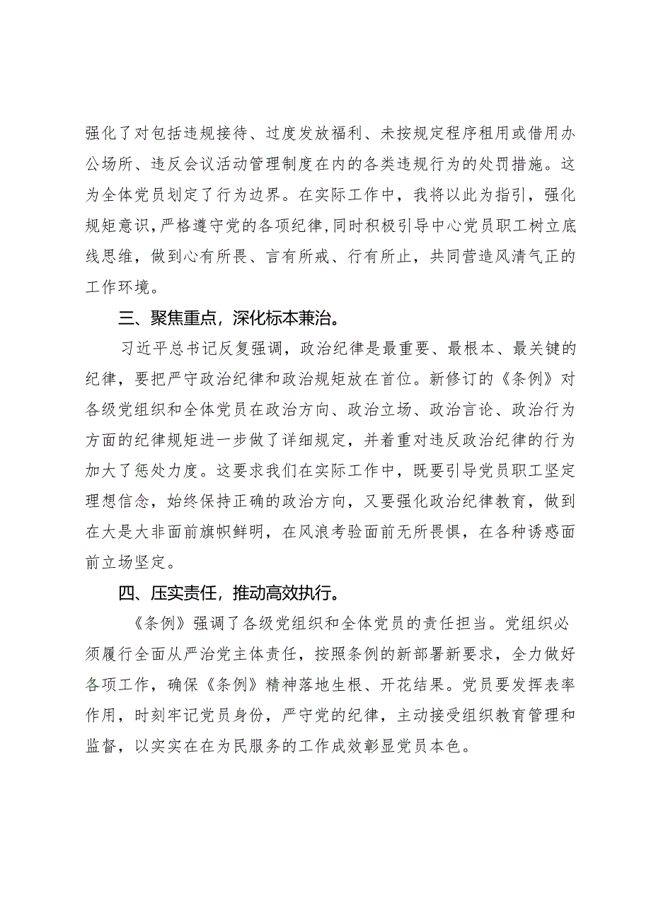 社区干部党员干部党纪学习教育心得体会2篇.docx_第2页