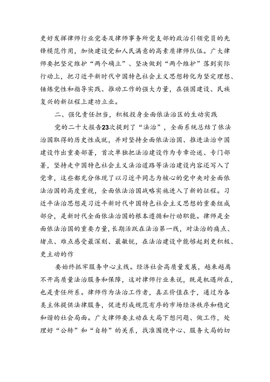 讲稿：做党和人民满意的好律师(4579字).docx_第3页