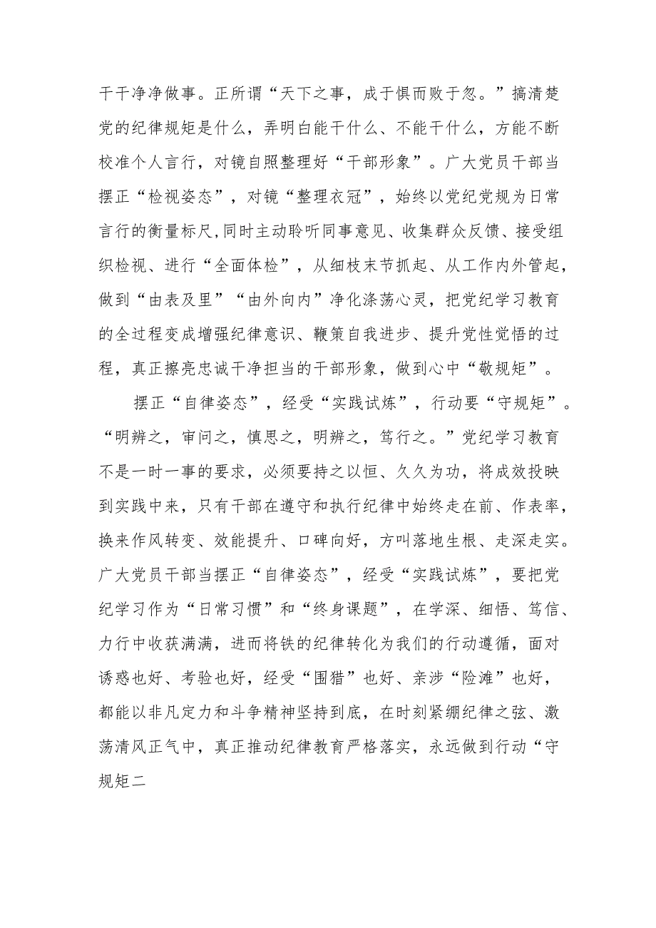 2024年林业局党员干部学习党纪教育个人心得感悟 （5份）.docx_第2页