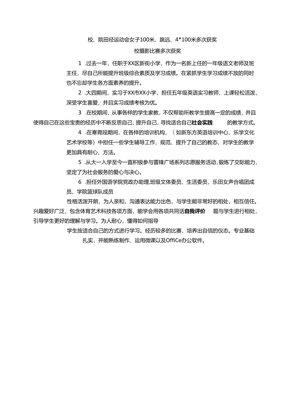 校园履历范文.docx_第2页