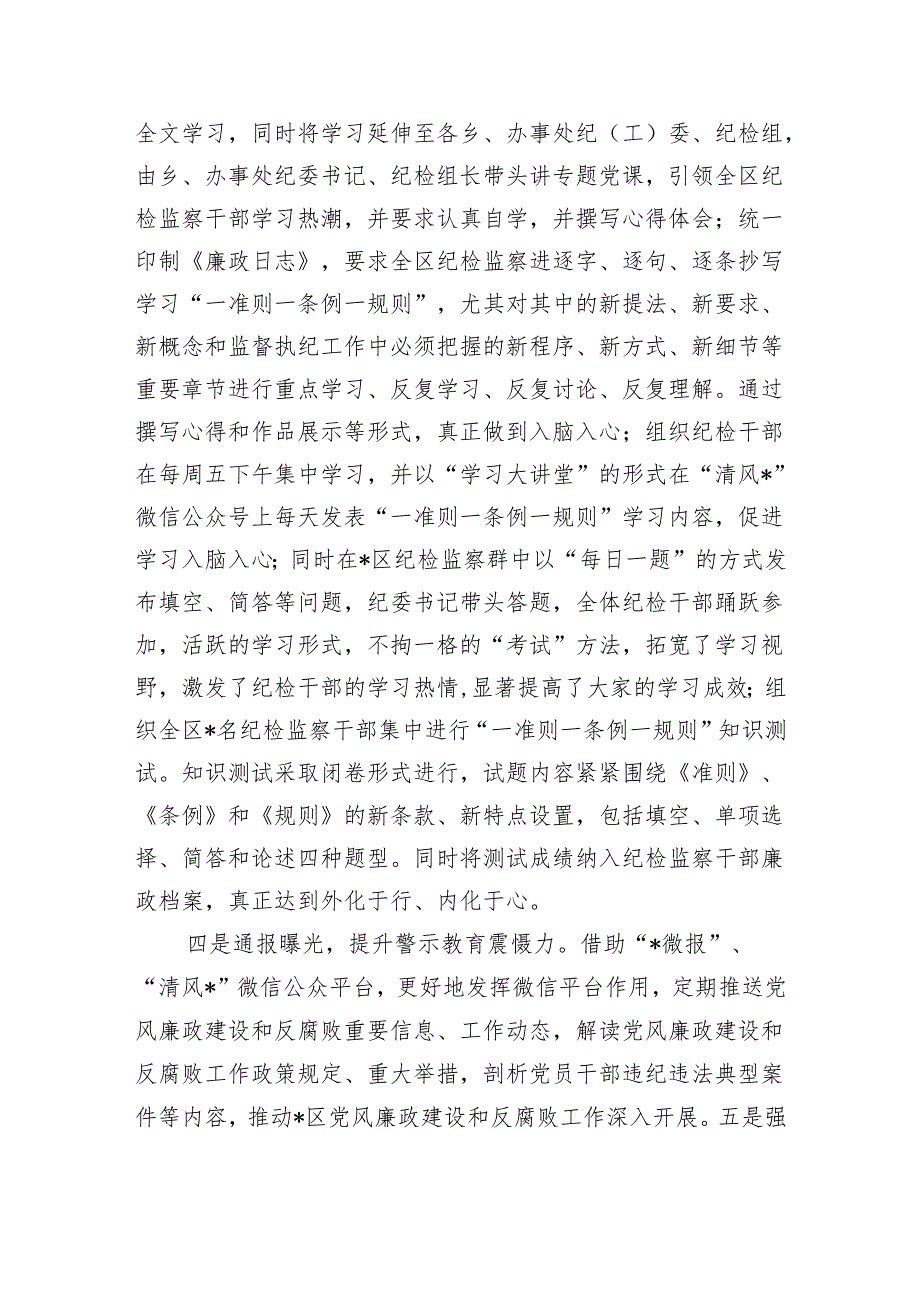 纪委履行监督责任自身建设总结.docx_第3页