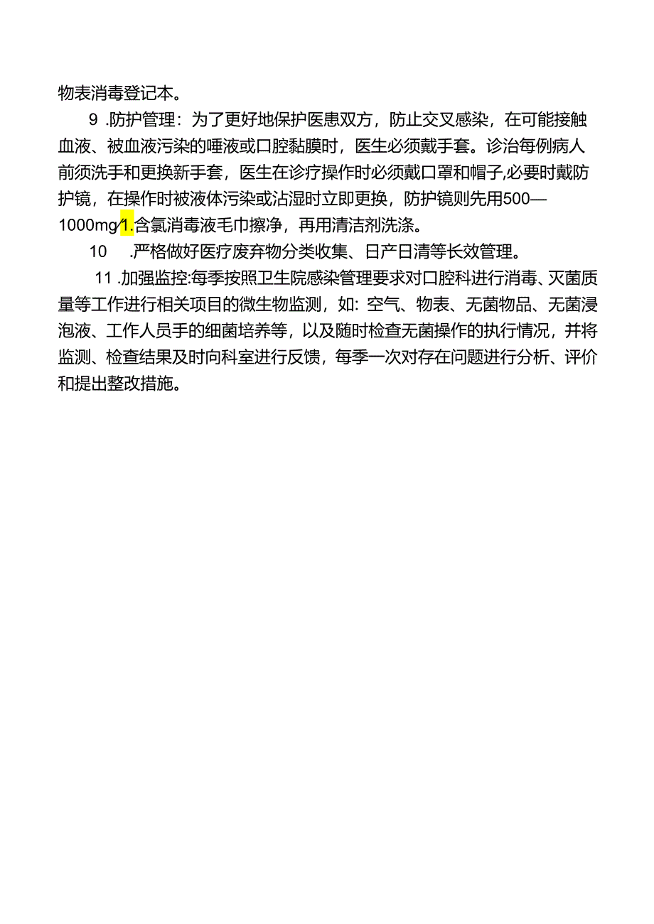 口腔门诊卫生院感染管理制度.docx_第2页