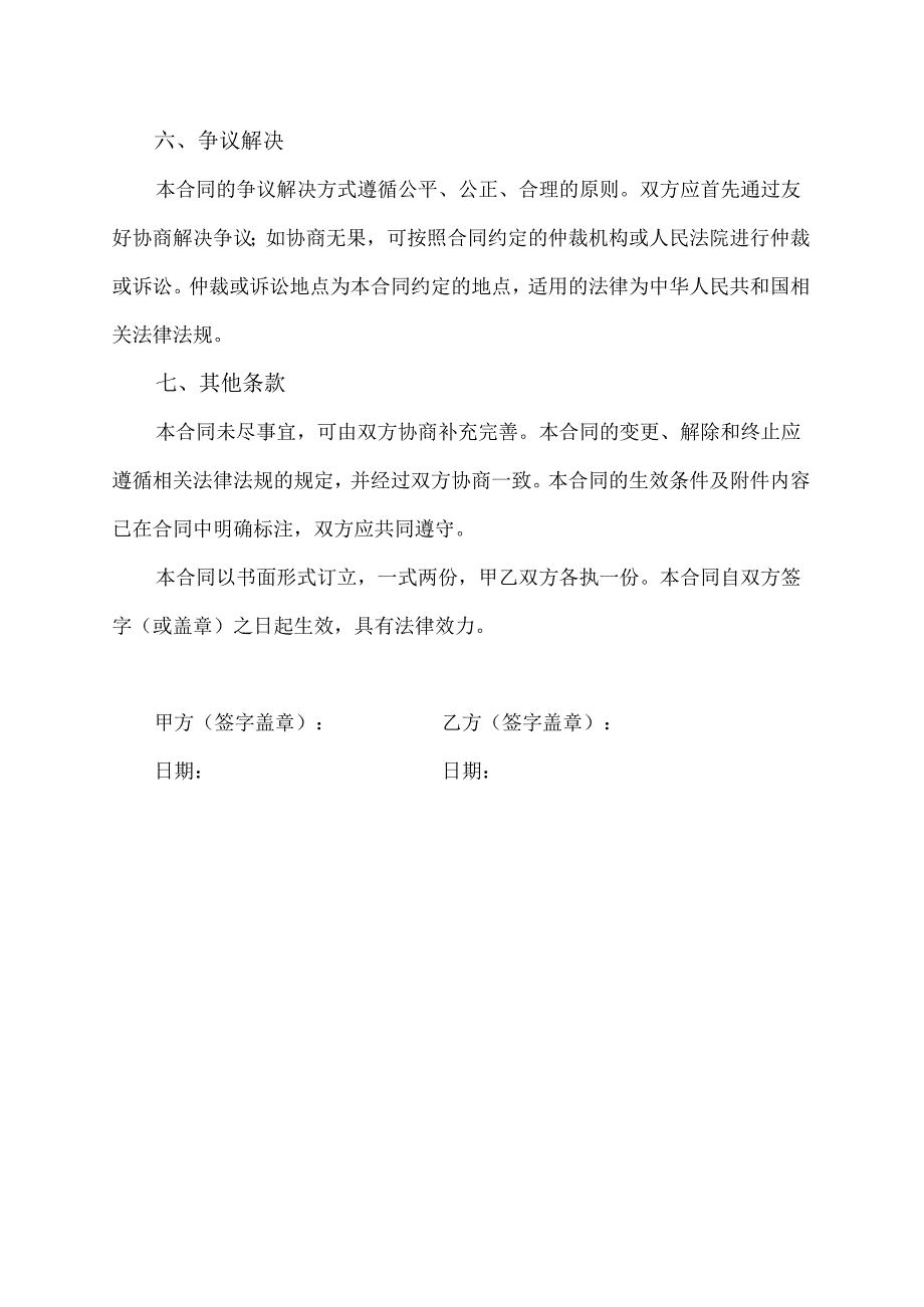 专家临时聘用合同.docx_第2页