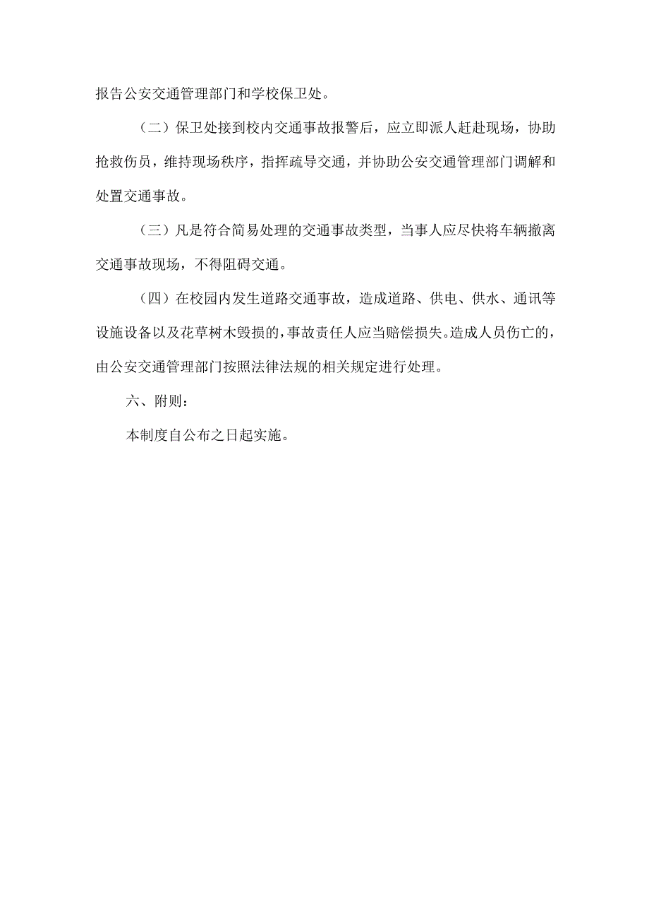 中小学校校园车辆管理制度.docx_第3页