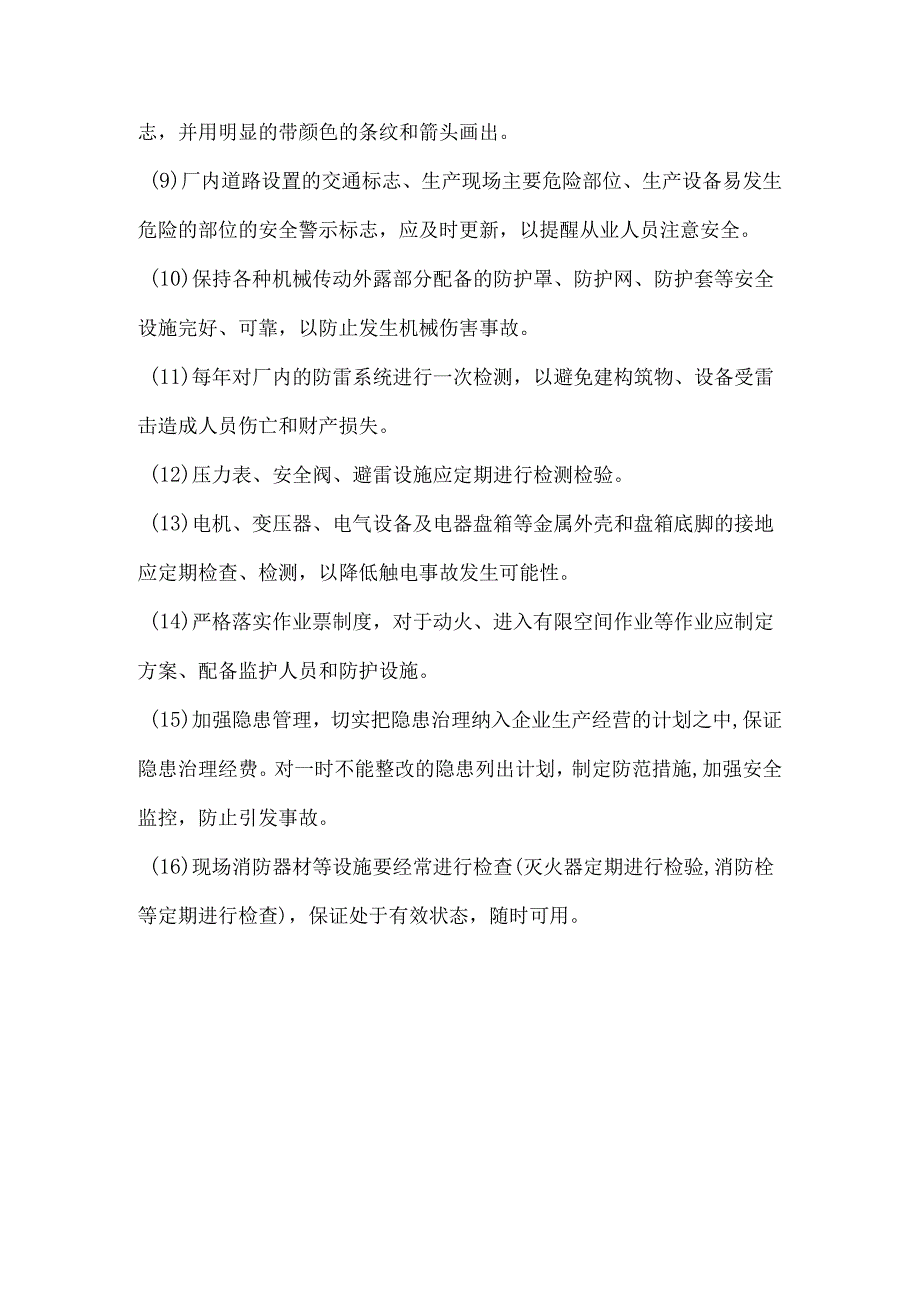 公司生产安全事故风险防控和应急措施.docx_第2页