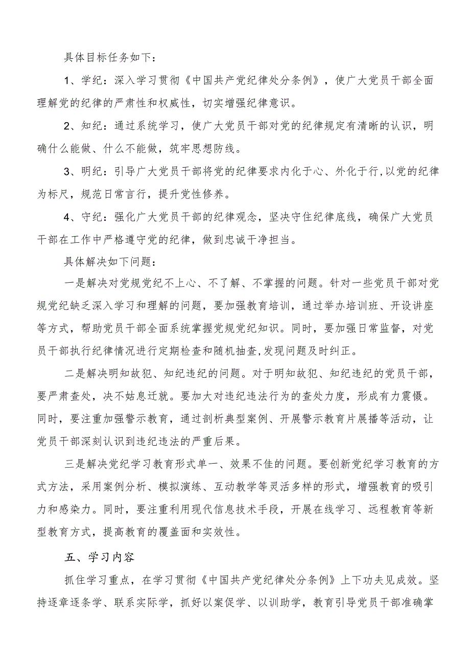 （8篇）关于2024年党纪学习教育的宣传工作方案.docx_第2页