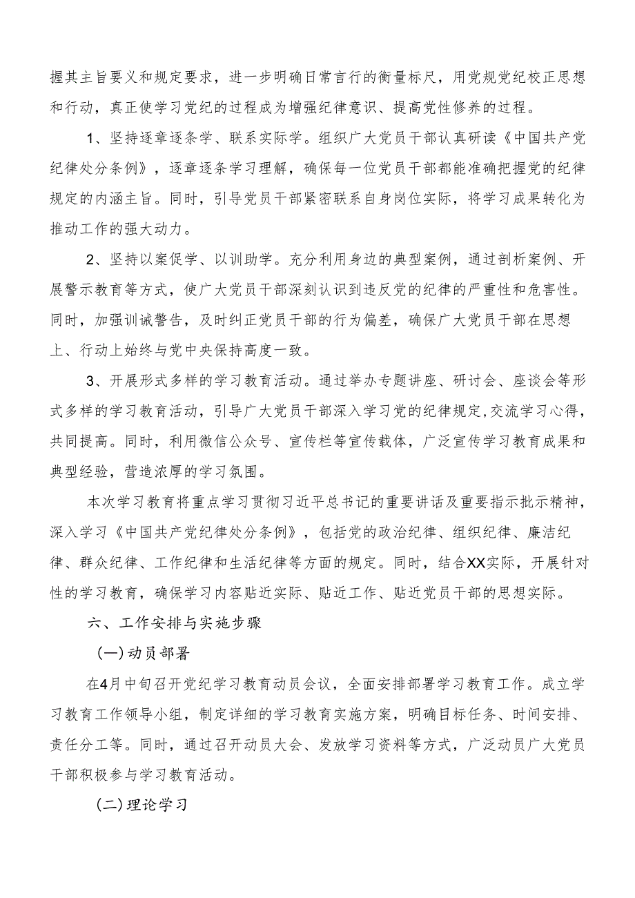 （8篇）关于2024年党纪学习教育的宣传工作方案.docx_第3页