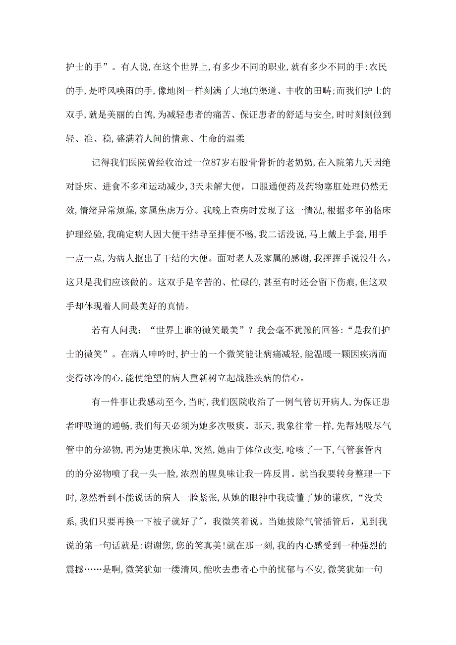 最美优秀护士演讲稿3篇.docx_第2页