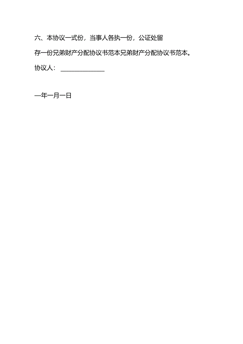 父母的家庭财产分割协议书模板.docx_第2页