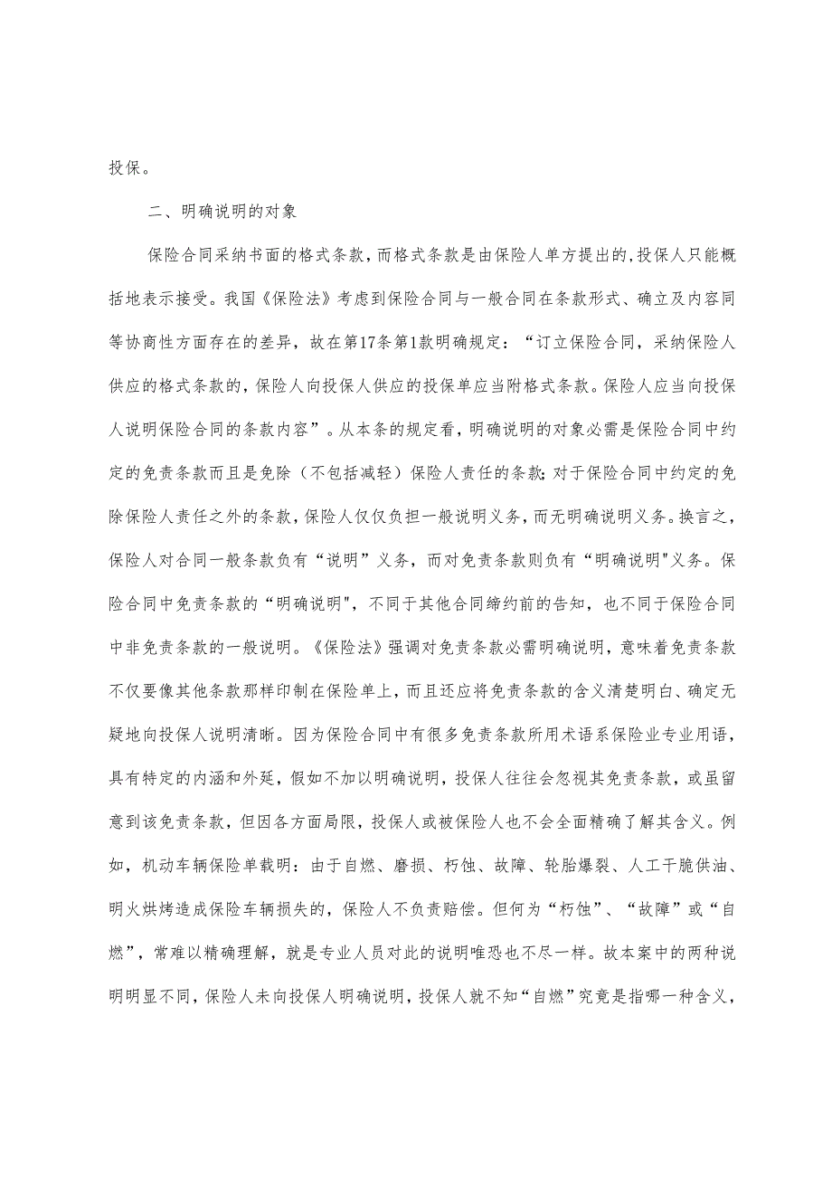 保险法第十七条的深入解读.docx_第2页