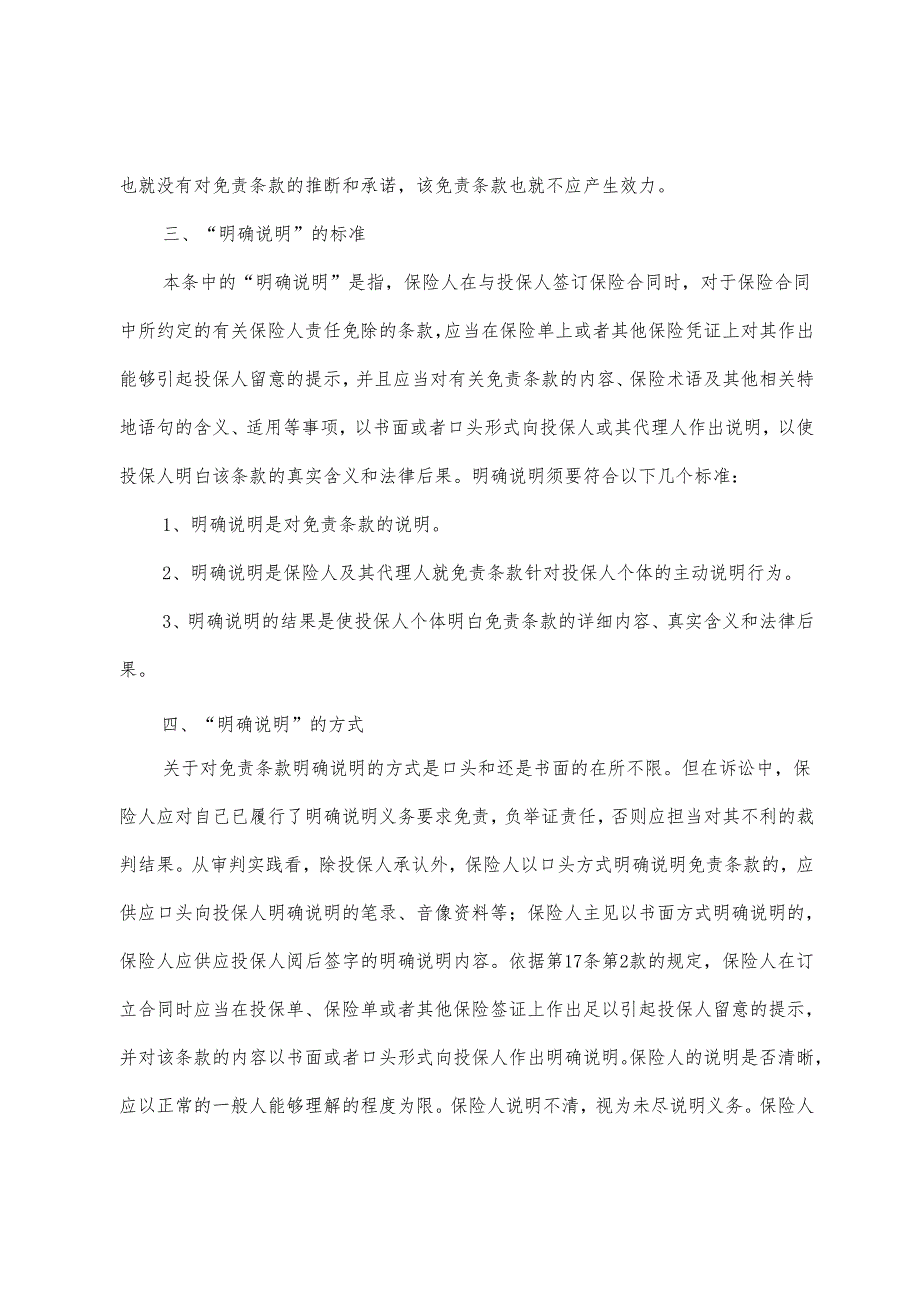 保险法第十七条的深入解读.docx_第3页