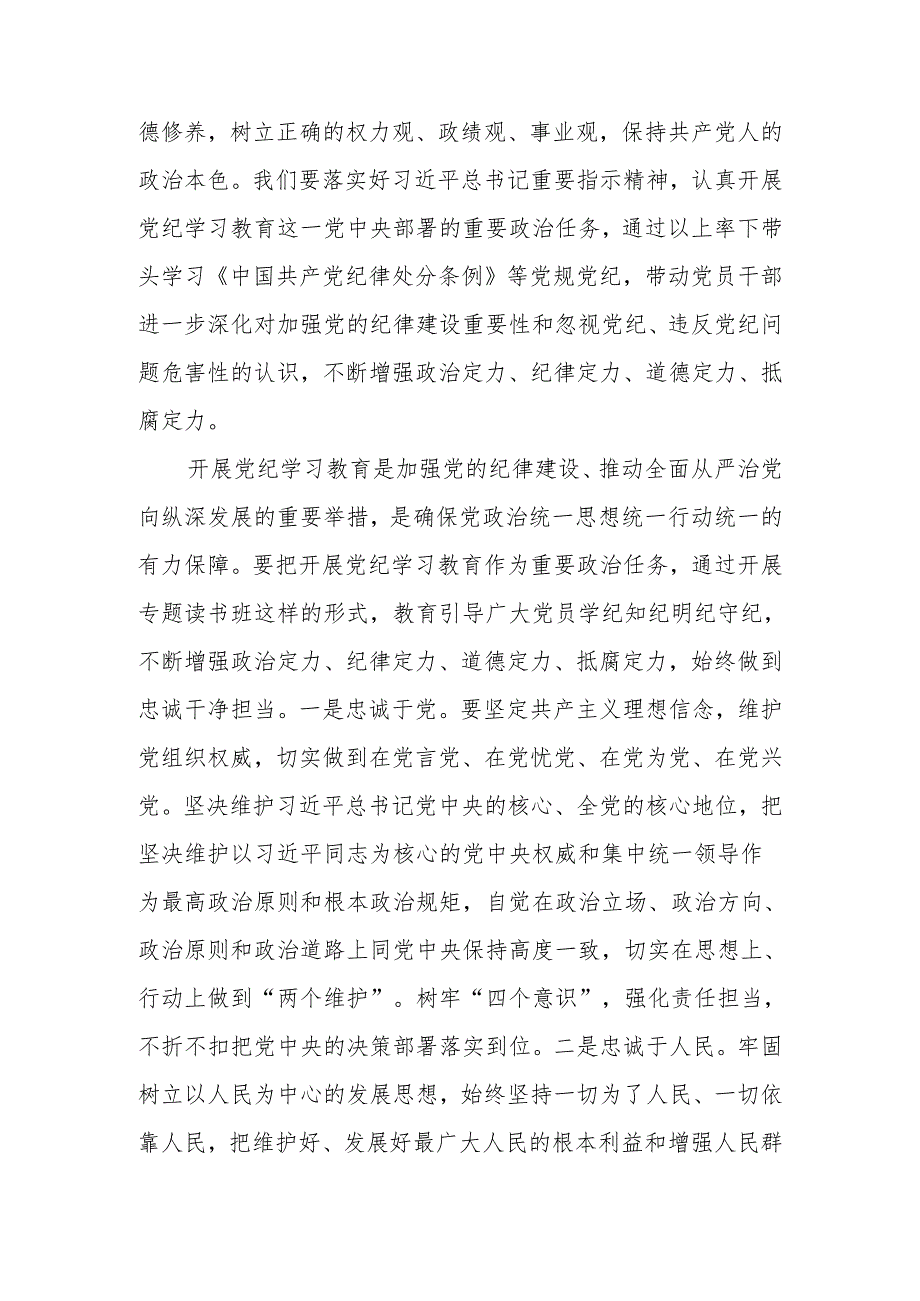 2024年领导干部在党委理论学习中心组党纪学习教育读书班开班式上的讲话提纲.docx_第3页