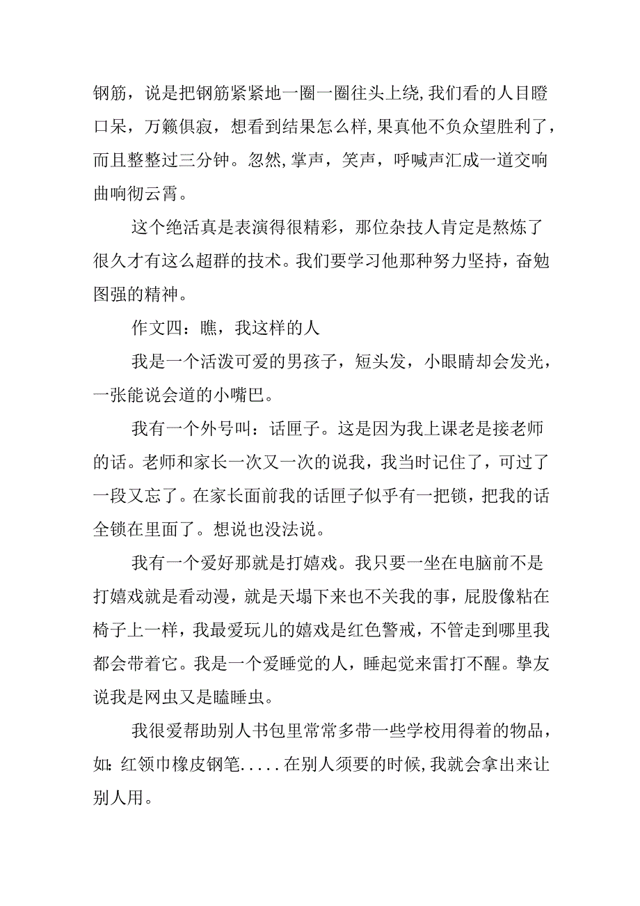 300字写人作文大全.docx_第3页