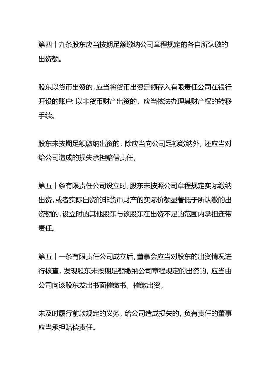 非货币出资（财产价款低于实际出资额）-出资催缴函.docx_第3页