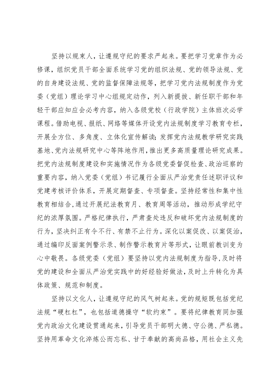 学习交流：20240414在全面从严治党中加强纪律教育——济南市纪委书记、监委主任 杨光忠.docx_第2页